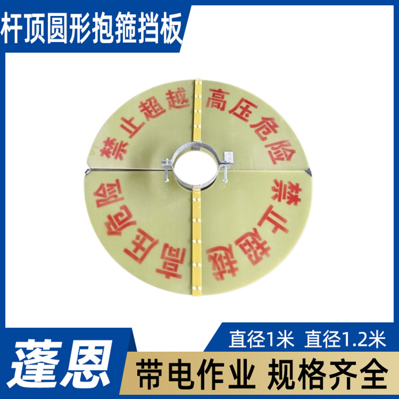 杆顶圆形抱箍挡板1米高压防触电防护板快装杆顶绝缘挡板带电作业