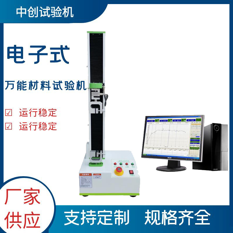 过滤器纸芯拉力试验机  5KN拉伸试验机 撕裂 剥离  穿刺测试机