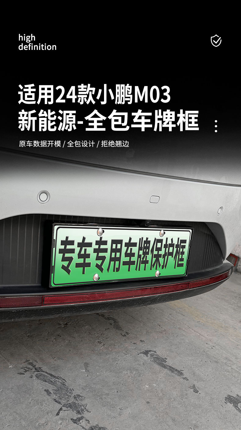 Suitable for 24-25 Model Xpeng M03 License Plate Frame, New Energy Full-Edge License Plate Frame, Green License Plate New Regulations License Plate