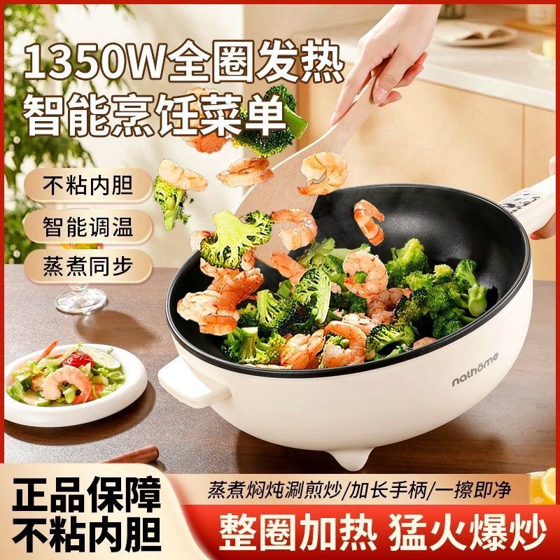 电炒菜炒锅一体式多功能不粘锅电煮锅家用大容量电热火锅限时惠购
