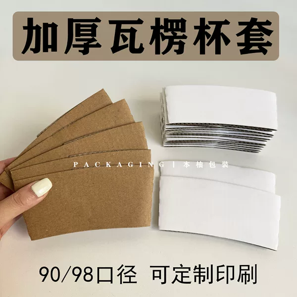 90/98 caliber white kraft paper color corrugated cup cover heat insulation anti-hot printing logo custom corrugated cup cover