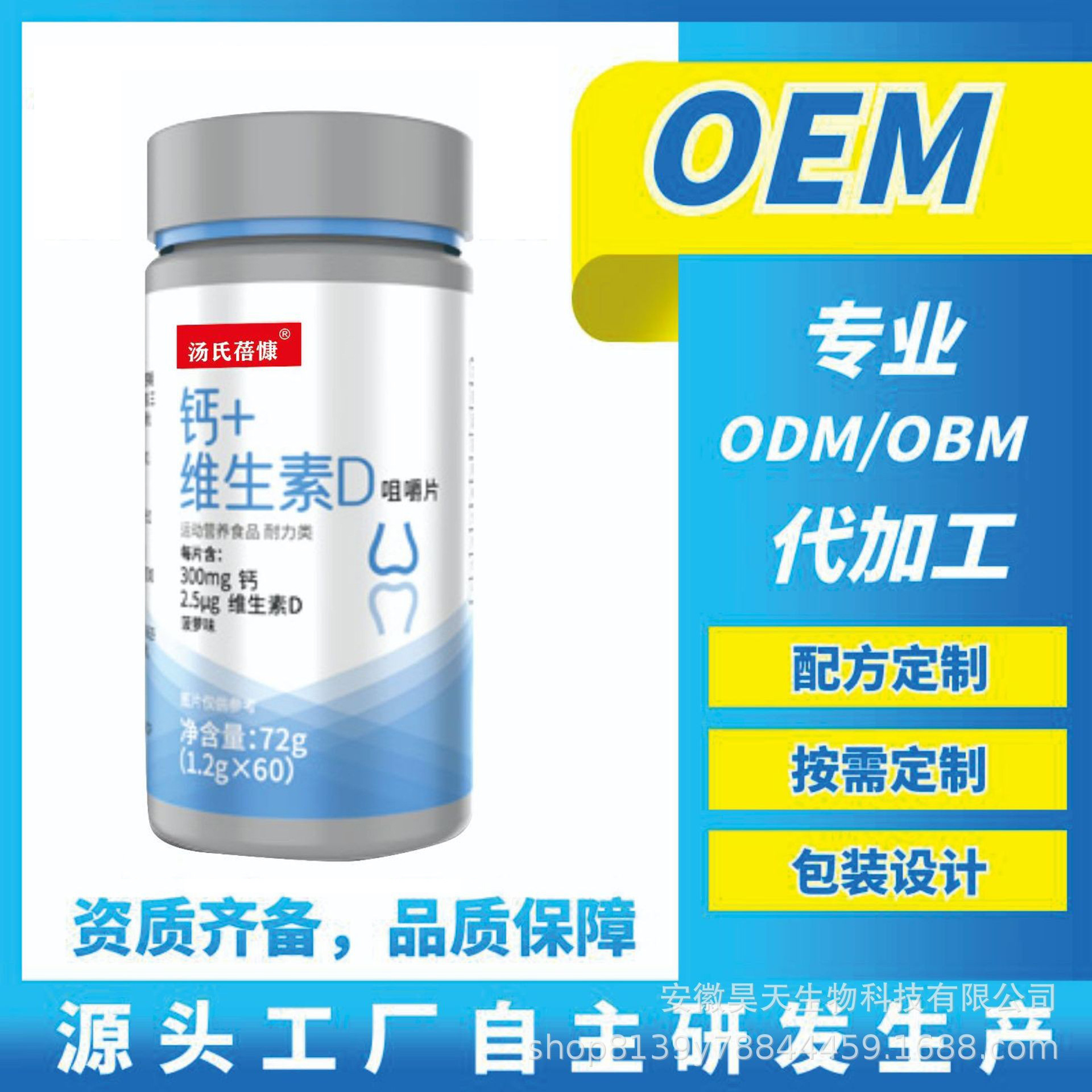 Special food calcium+Vitamin D Chewable OEM OEM Processing source factory customized