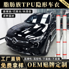 汽车漆面保护膜增亮车衣脂肪族透明膜全车整卷不留胶tpu隐形车衣