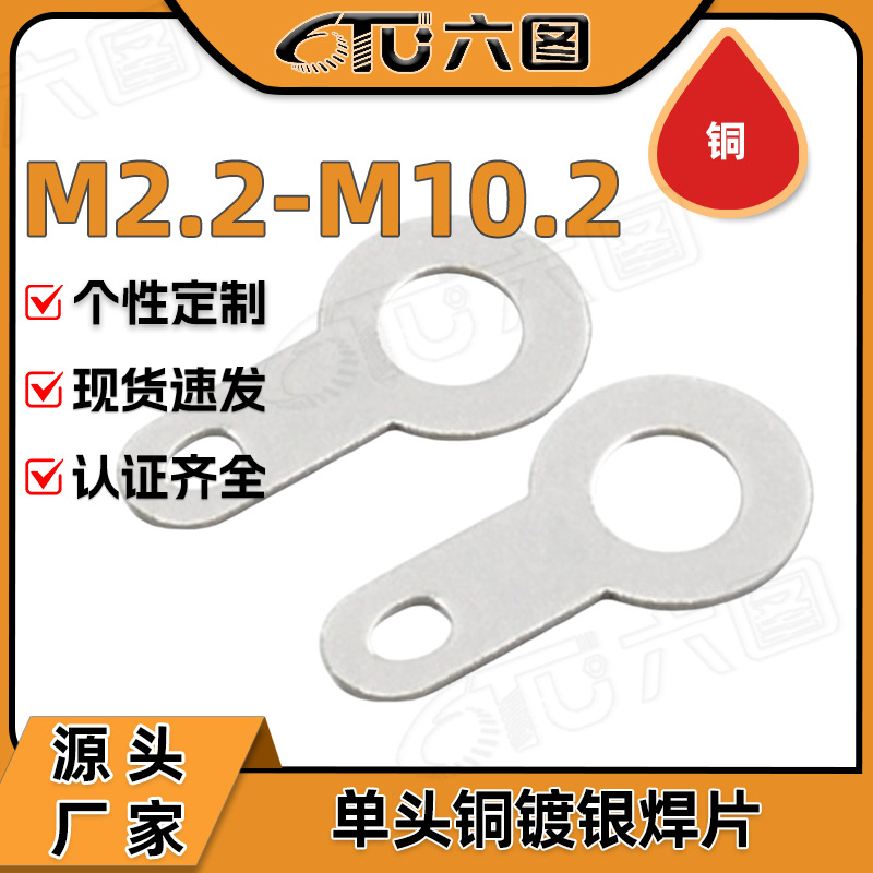铜镀银单头焊片圆形接线片线耳垫圈焊接端子铜垫片大全M2.2/M10.2