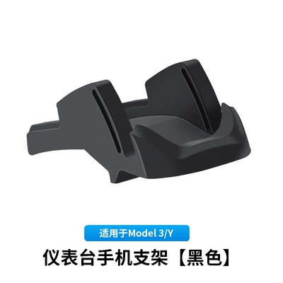 Suitable for Huanxin ModelY/3 Car phone holder - suitable-for-modely3-dashboard-mobile-phone-holder-black-1-piece-set