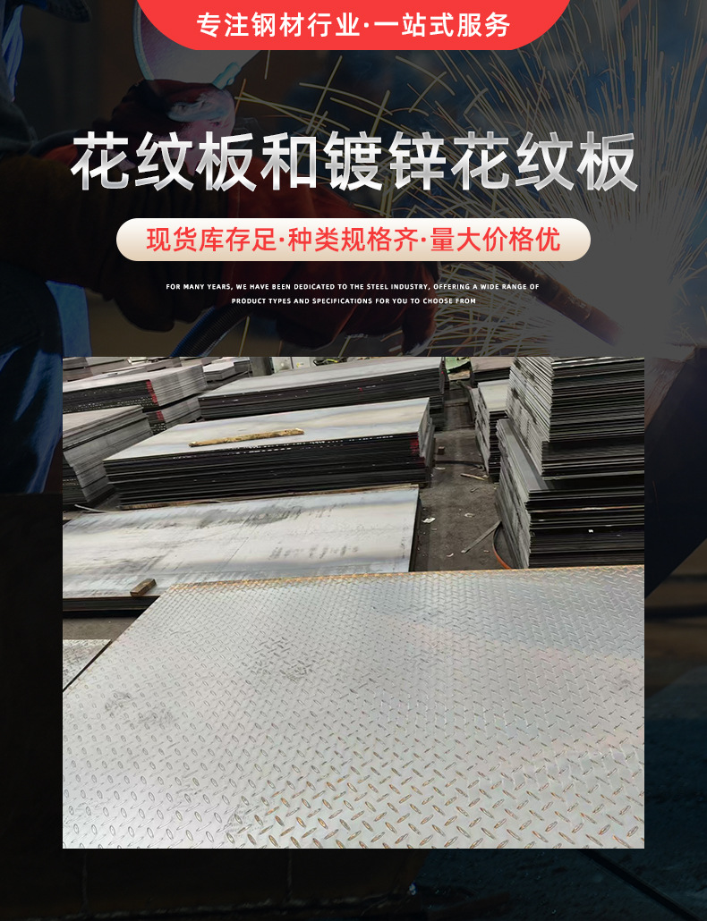 花纹板和镀锌花纹板_04