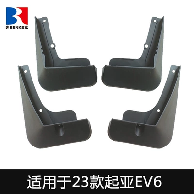 Suitable for Kia EV6 Mudguard