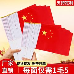 五星小红旗8号中国国旗带杆国庆手持手拿手摇小旗7号队旗批发