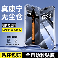 iPhone16Proに適した覗き見防止コーニング強化フィルム15 Apple 1314Pm携帯電話フィルム1112ダストフリーチャンバー