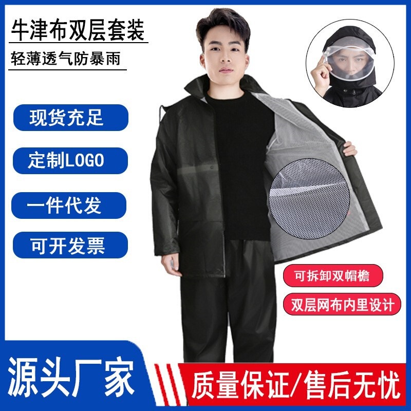 Oxford Cloth Double-Layer Split Raincoat and Rain Pants Set, Thickened, Heavy Rain Protection, Outdoor Cycling, Reflective, Adult Style, Waterproof