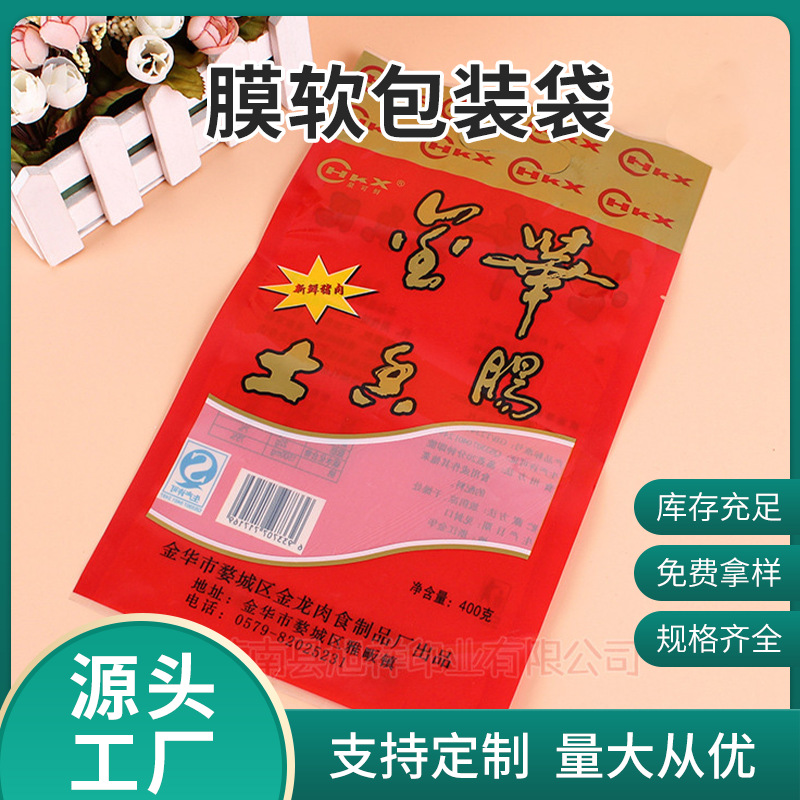 工厂印刷OPP复合透明薄膜软包装袋 猪肉食品袋 手提热压PE袋