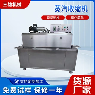 全自动蒸汽收缩机洗护用品塑料饮料瓶套标收缩机PVC标签膜收缩炉