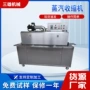 自动蒸汽pvc塑料收缩炉