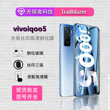 适用vivoiqoo5钢化膜pro/Z1高清全屏丝印手机膜VIVOneo3钢化膜