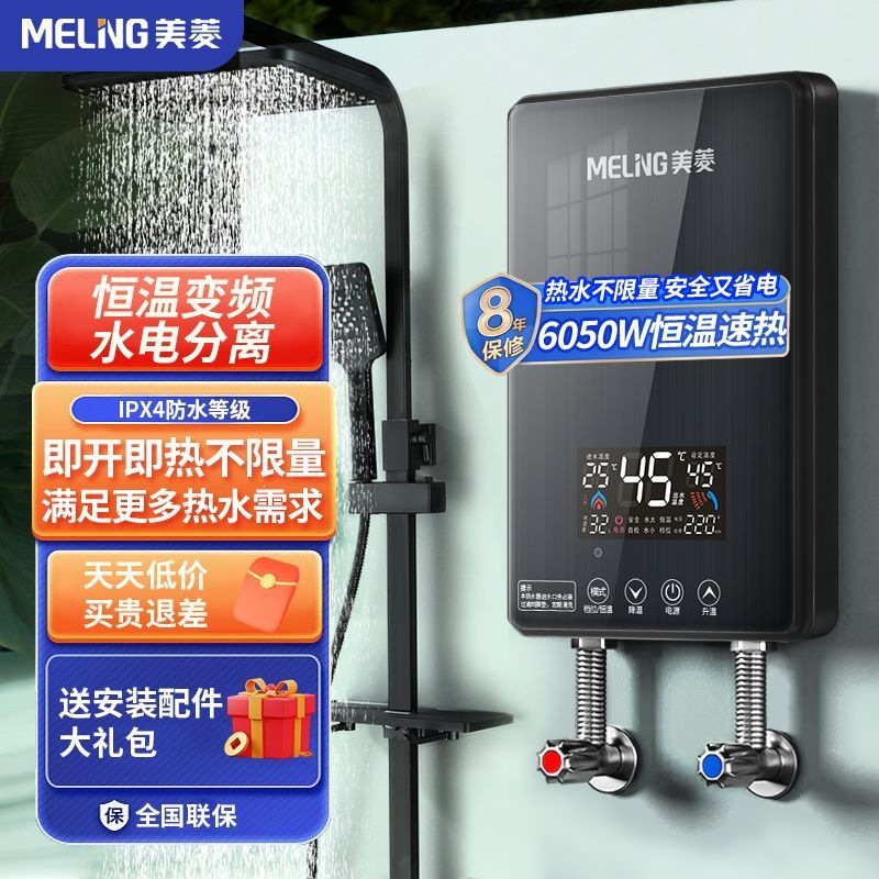 Meiling instant electric water heater, household appliance, mini small-sized quick-heating shower, constant temperature bath, fast heating for rental housing