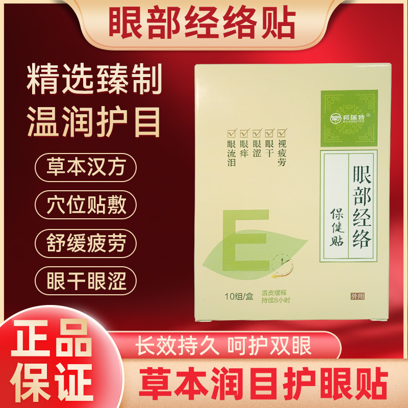 Bangruite Eye Meridian Patch Is a Source of Relief for Dry Eyes, Eye Strain, Eye Swelling, Visual Fatigue, and Eye Discomfort, with Acupoint Health Care and Eye Protection Bangruite Eye Meridian Patch Is a Source of Relief for Dry Eyes, Eye Strain, Eye Swelling, Visual Fatigue, and Eye Discomfort, with Acupoint Health Care and Eye Protection