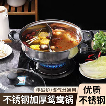 不锈钢火锅带盖加厚汤锅加厚鸳鸯清汤刷锅平底汤锅商用电磁炉批发