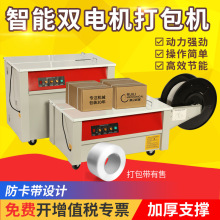 瑞立半自动打包机双电机外箱捆扎机纸箱PP带捆包机封纸箱打带机