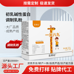 現物一メートル八九児童成長調製乳粉高カルシウム乳鉄蛋白学生粉ミルク栄養ラベル代発