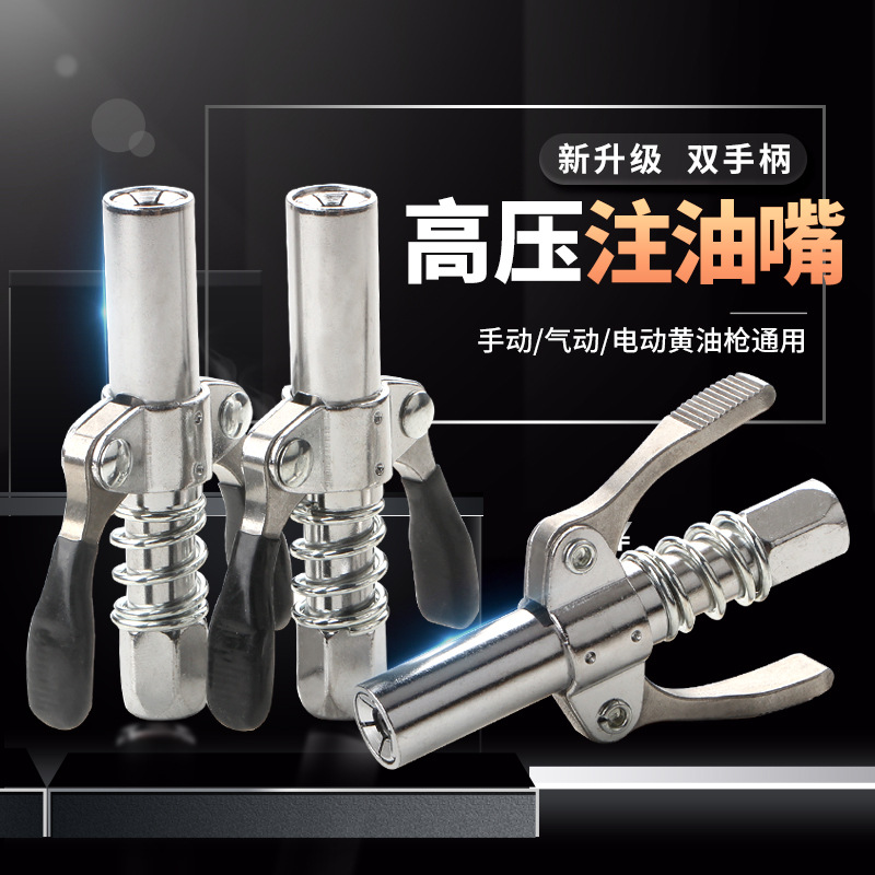 Pistola de grasa boquilla de bloqueo tipo de abrazadera de aceite de alta presión manual eléctrico neumático mantequilla máquina autoblocante boquilla plana accesorios de cabeza plana