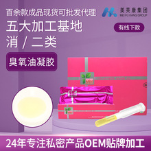 知茵臭氧油妇科凝胶厂家三氧化油女性私处凝胶臭氧私密凝胶加工