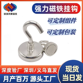 强力磁吸强磁挂钩冰箱门后免打孔无痕金属钕铁硼磁铁强磁磁力强