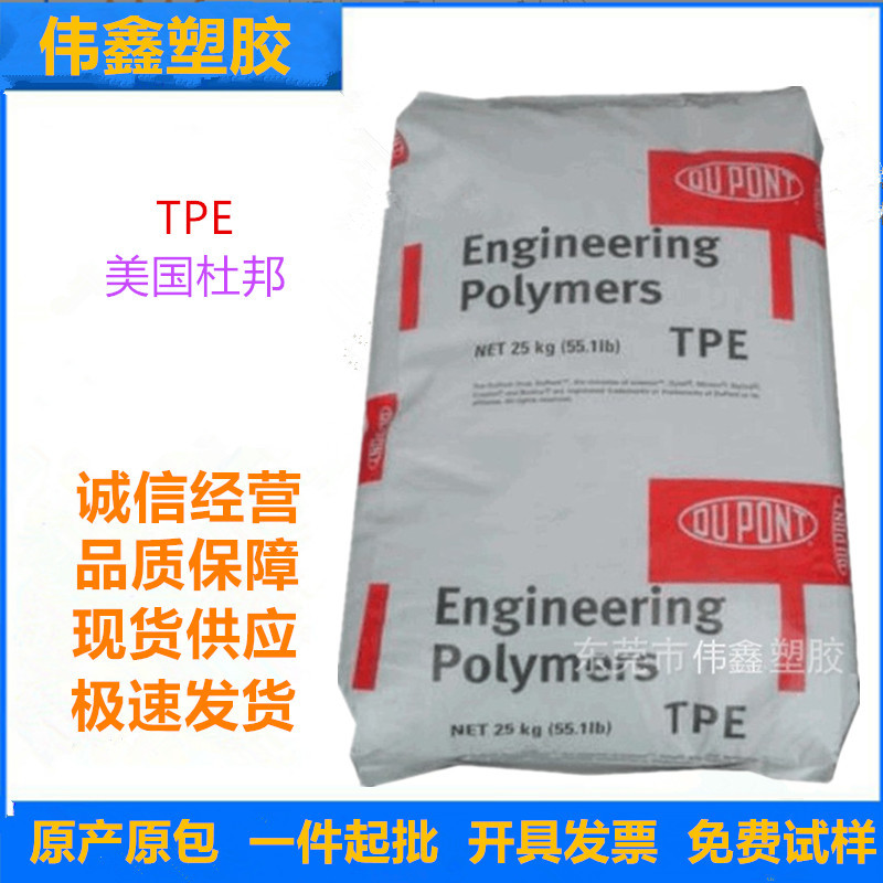 TPE 美国杜邦 6356注塑级 热稳定 汽车应用 电动工具 电器
