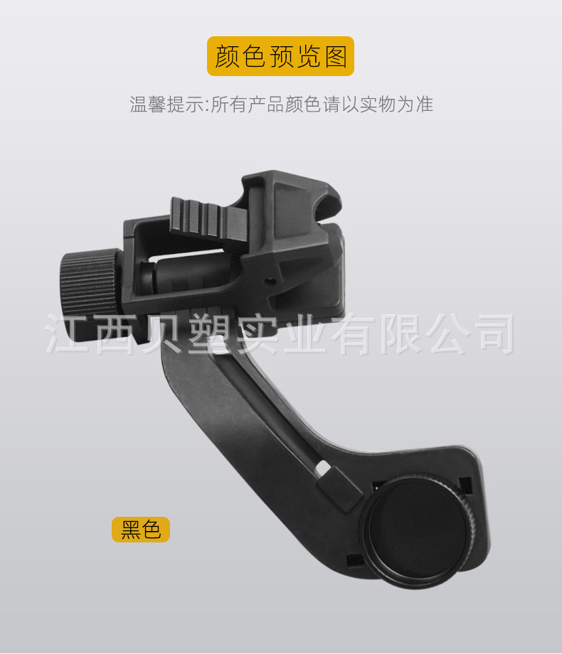 J-Arm Adapter Suitable for Pvs14 Night Vision Devices, Lightweight Adapter Modification Accessory for Connecting to Ordinary Flip-Up Displays