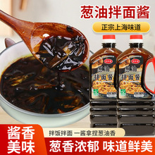 老上海葱油酱拌面酱1kg拌饭葱油汁面条酱葱油拌菜拌粉蒸蛋料汁