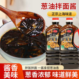老上海葱油酱拌面酱1kg拌饭葱油汁面条酱葱油拌菜拌粉蒸蛋料汁