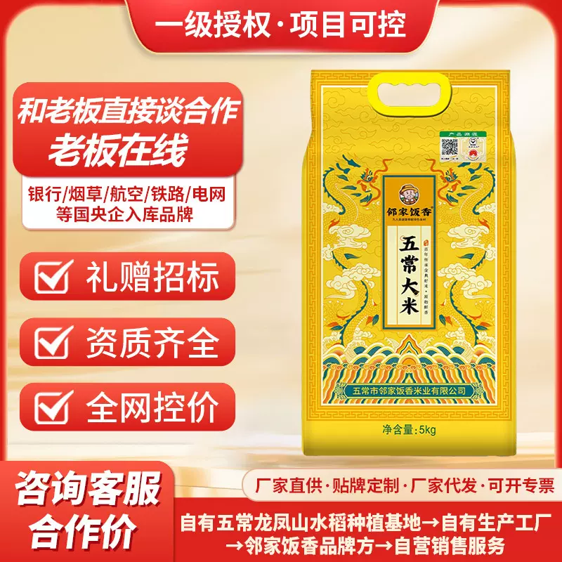 邻家饭香五常大米10斤一袋有机大米员工福利礼赠积分厂家批发代发