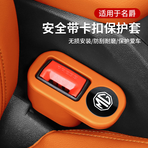 Suitable for MG 65 MG ONE Navigator ZS HS Safety Belt Socket Cover Pin Silicone Sleeve Fixer