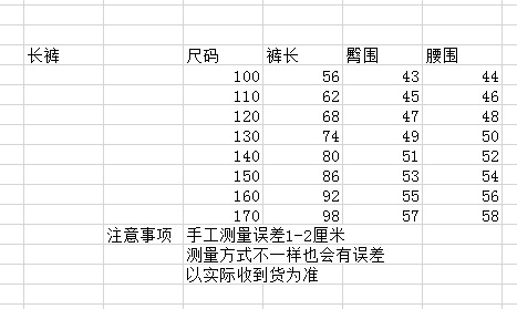 长裤