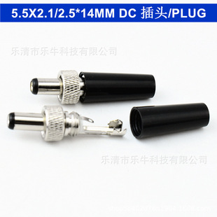 DC�Դ���^ 5.5*2.1/2.5/14MM ��ĸ�� �A�܎��̶���ĸ�i�o����ʽ