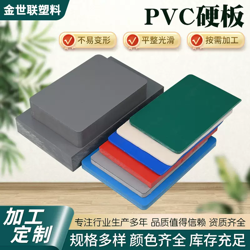 PVC硬板聚氯乙烯实心塑料板切割焊接板pvc塑料板光滑平整pvc硬板