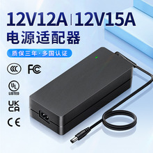 DC12V12A 12V15A安规电源适配器 车载冰箱显示屏150W直流开关电源