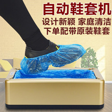 鞋套机家用全自动踩脚新款办公一次性鞋膜机智能鞋套盒客厅脚套机