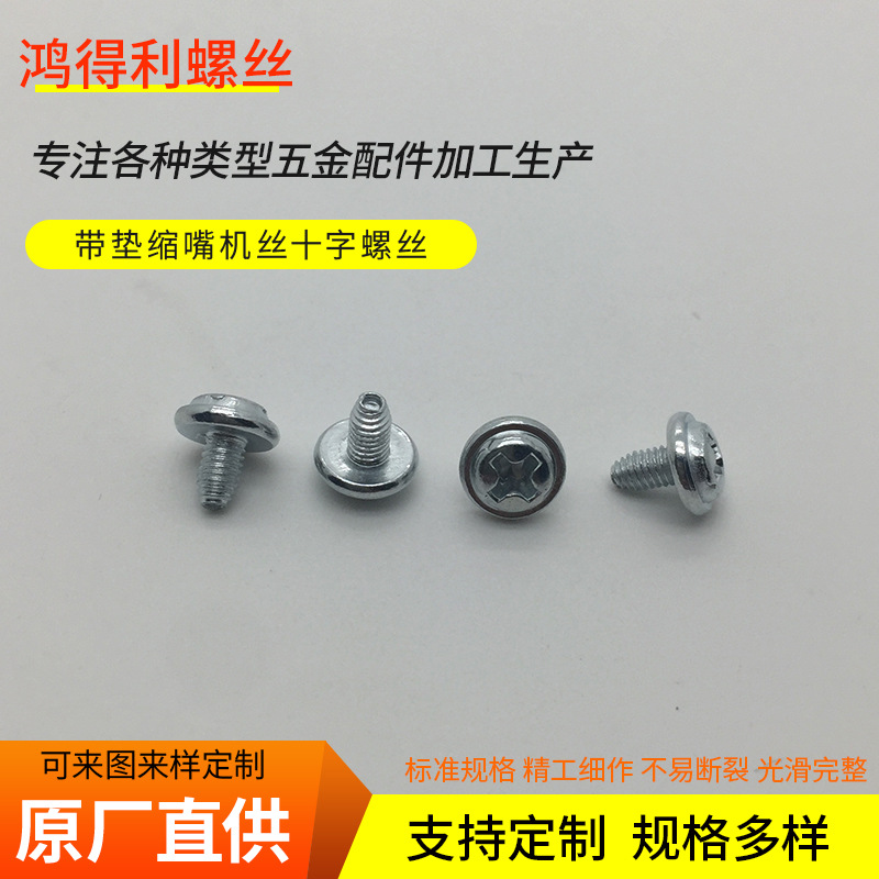 批发带垫缩嘴螺丝三角牙 带介十字缩嘴加硬 螺栓 m3m3.5m4打底盘