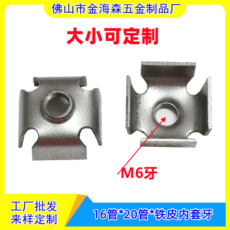铁皮内牙塞 四边焊接螺母 内置母 方管内塞牙 铁皮内套牙铁架配件