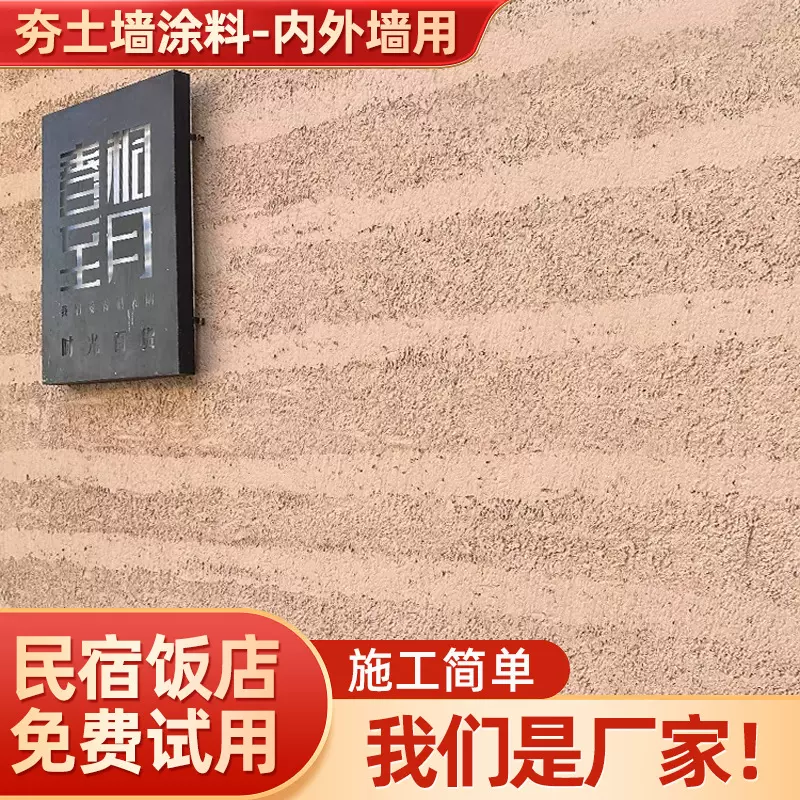 厂家批发中式网红复古肌理漆 室内外艺术涂料 无机干粉夯土稻草泥