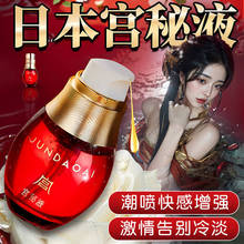 女性高潮激情液情趣用品女用喷欲望水尿快感增强润滑油性冷淡专用