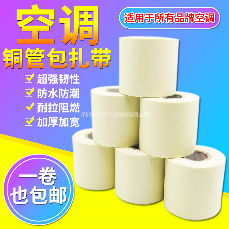 儿里凡高质空调扎带加厚防水外机铜管包扎带保温管缠绕胶带绑带胶