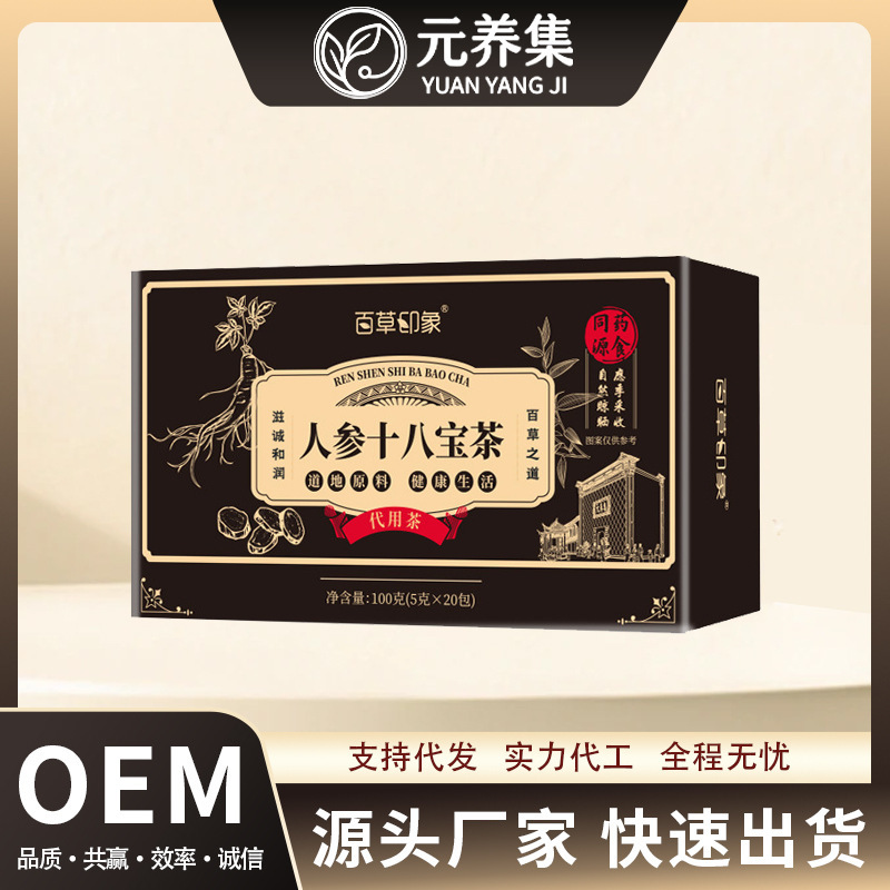 Ginseng Eighteen Treasures Tea with Barley, Goji Berry, Maca, Polygonatum, Mulberry, Ginseng, Yarrow, Longan, and Other Health-Preserving Herbs