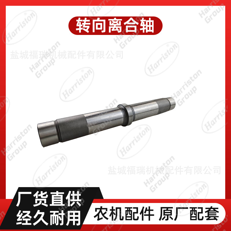 农机配件 洋马配件 转向离合轴  1E6B30-55121