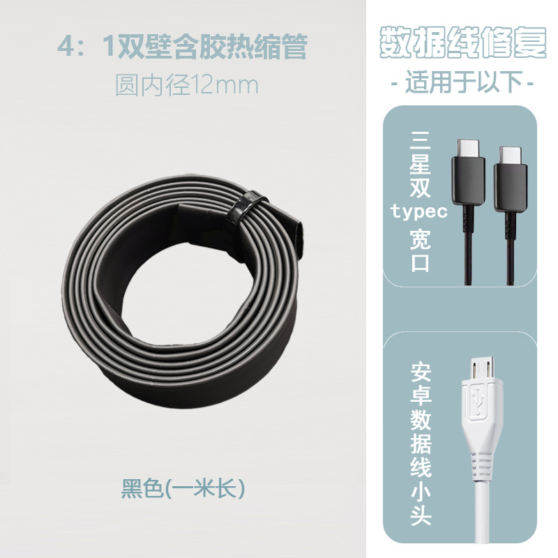 Φ 12 mm (1 metro negro) para Huawei USB y Samsung typec ancho