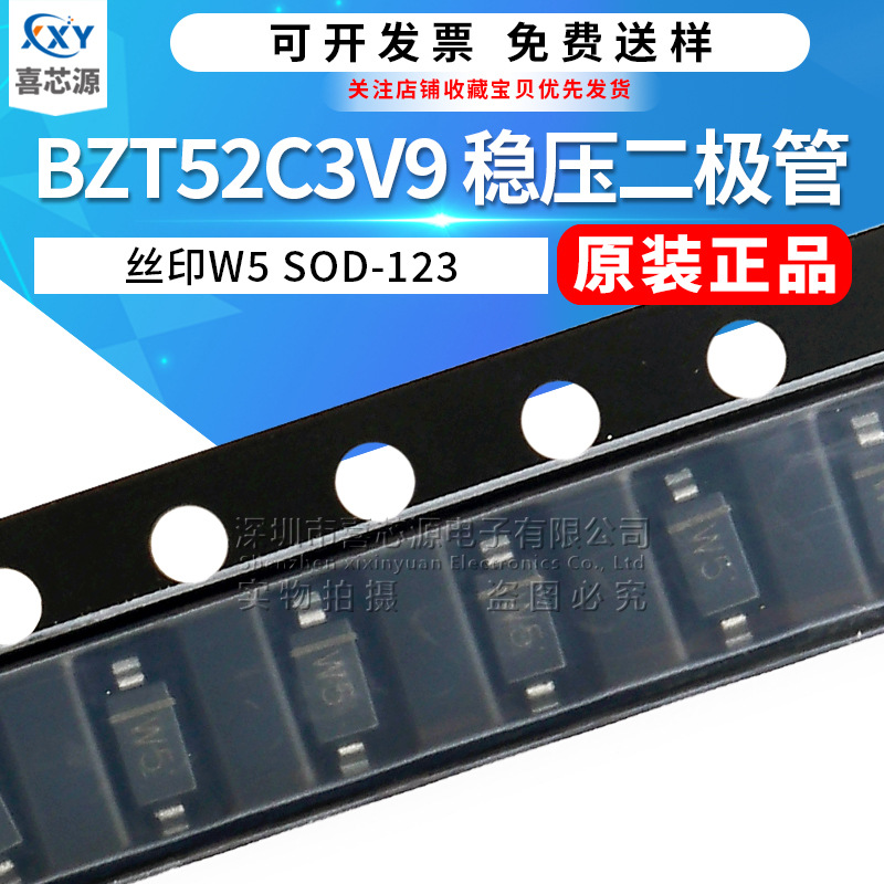 原装正品 BZT52C3V9-VL贴片稳压二极管 丝印W5 3.9V SOD-123 1206