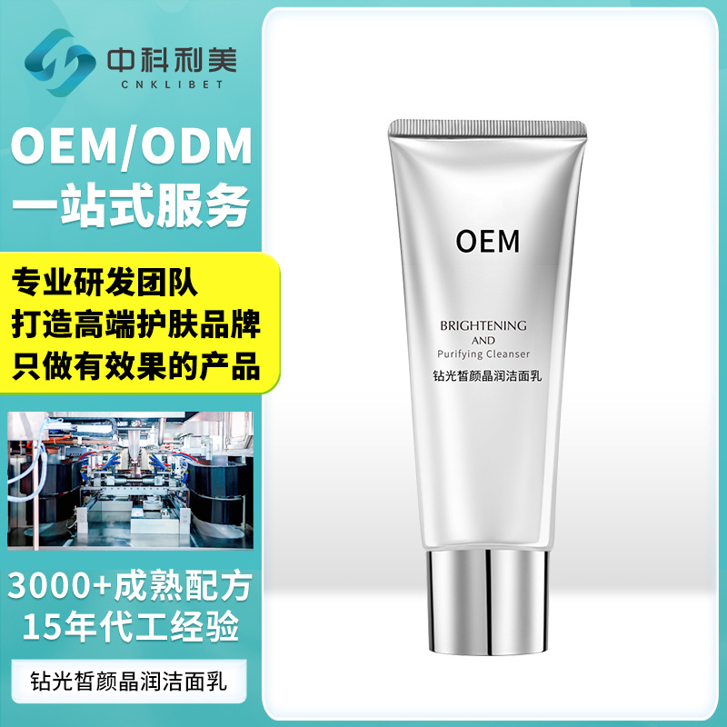 OEM氨基酸洗面奶温和清洁保湿洁面膏亮肤控油女士专用定制亮白