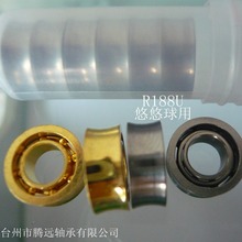 R188U SR188U 槽型开式  8珠10珠 陀螺专用 镀镍 金悠悠球用 轴承