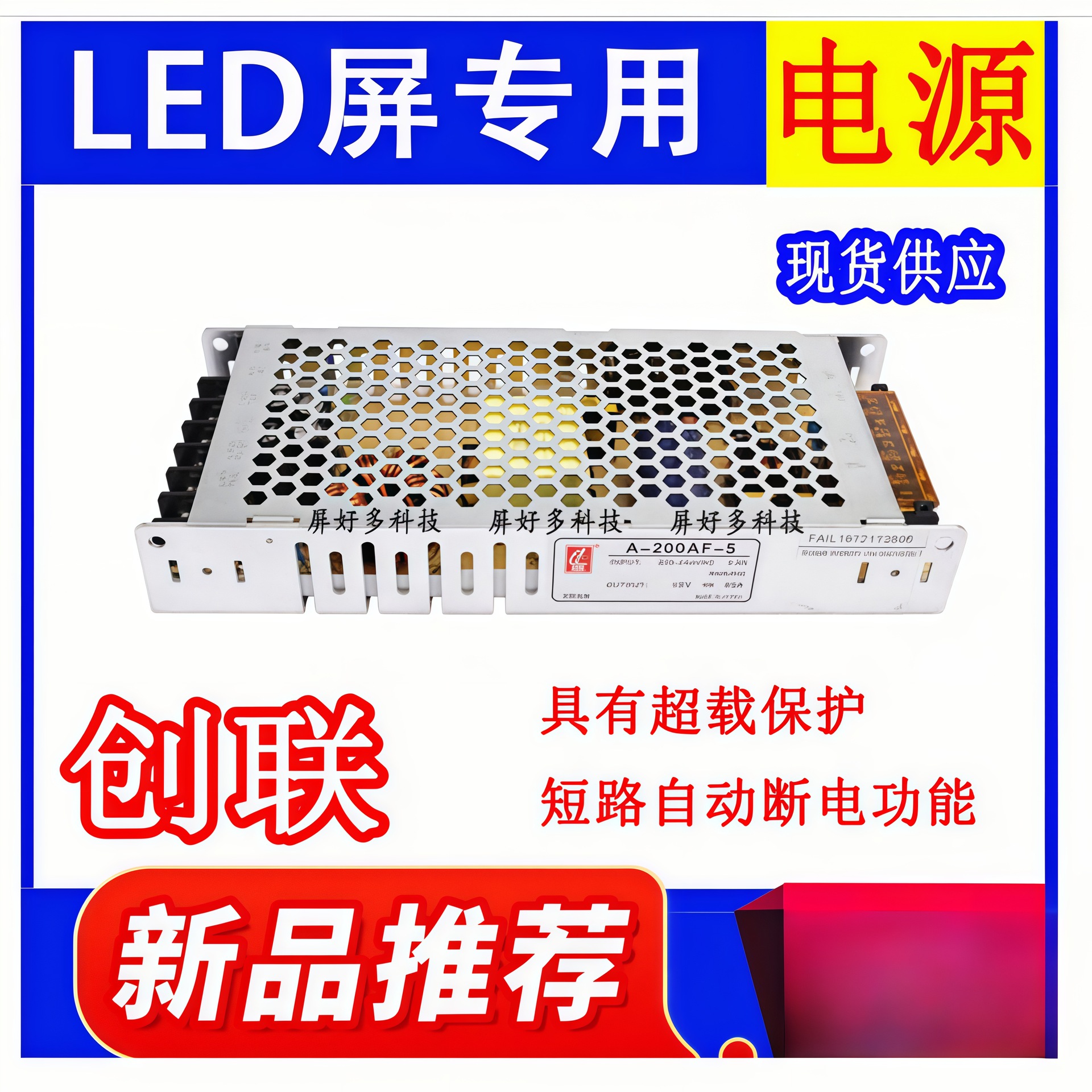 переключающий адаптер питания для светодиодного дисплея 5V40A200W Chuanglian полноцветный ультратонкий A-200AF-5 блок питания
