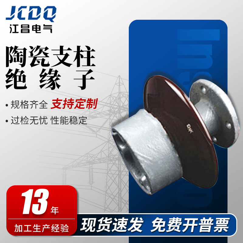 户外针式绝缘子陶瓷支柱绝缘子ZPD-10  支柱绝缘子